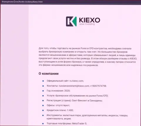Материал о FOREX дилинговой компании Киехо Ком описывается на интернет-ресурсе финансыинвест ком