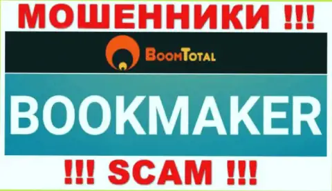 Бум-Тотал Ком, работая в сфере - Букмекер, грабят своих доверчивых клиентов