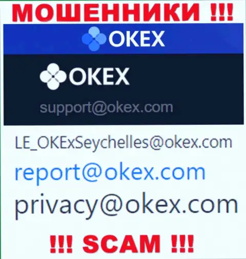 На сайте мошенников OKEx приведен этот е-майл, куда писать слишком рискованно !!!