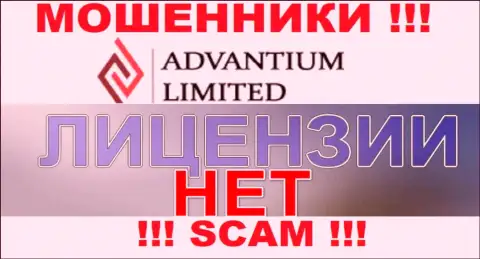 Доверять Advantium Limited слишком опасно !!! У себя на информационном сервисе не разместили лицензионные документы