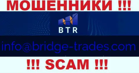 Электронная почта мошенников Bridge Trades, представленная на их сайте, не советуем связываться, все равно обуют