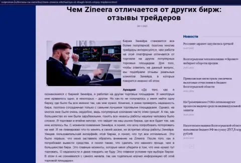 Данные о организации Zineera на веб-ресурсе Volpromex Ru