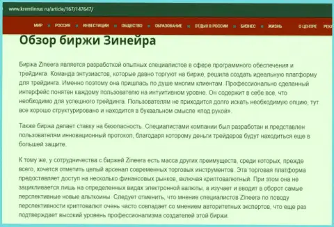 Краткие данные об организации Зинейра Ком на интернет-сервисе Кремлинрус Ру