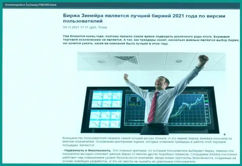 Сведения об биржевой организации Zineera Com на веб-сайте БизнессПсков Ру