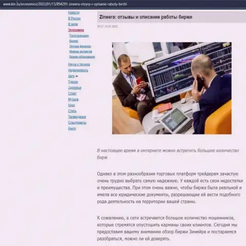 Об организации Zineera Com представлен информационный материал на информационном сервисе km ru