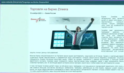 О торгах на биржевой площадке Zineera на сайте русбанкс инфо