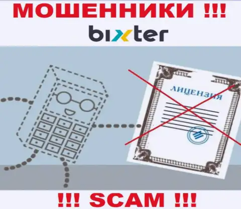 Невозможно отыскать инфу о лицензии интернет лохотронщиков Бикстер - ее просто-напросто нет !