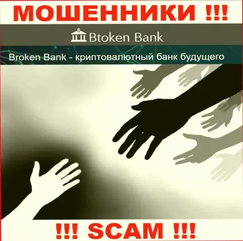 Вас обвели вокруг пальца Btoken Bank - вы не должны опускать руки, боритесь, а мы подскажем как