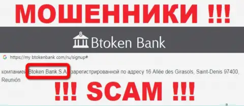 БТокен Банк С.А. - это юр. лицо организации БТокенБанк Ком, будьте крайне осторожны они МОШЕННИКИ !!!