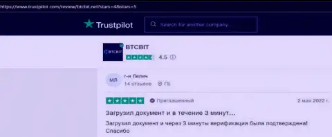 Клиенты БТК Бит отмечают, на онлайн-ресурсе Trustpilot Com, хороший сервис обменного пункта
