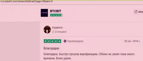 Реально существующие клиенты БТЦБит Нет на web-сервисе ru trustpilot com отмечают прекрасное качество оказываемых услуг