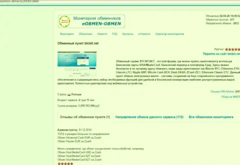 Инфа с обзором услуг онлайн обменки BTCBit Net, представленная на сайте Еобмен-Обмен Ру