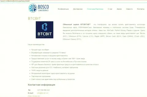 Ещё одна информация о условиях предоставления услуг обменного online пункта БТК Бит на веб-ресурсе bosco conference com