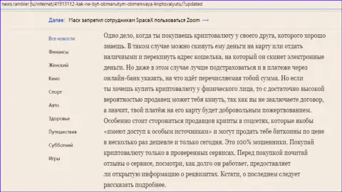 Инфа об online-обменке БТКБИТ Сп. З.о.о. на сайте News.Rambler Ru (часть вторая)