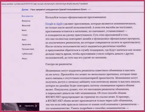 Продолжение обзора услуг BTCBit на веб-сайте news rambler ru