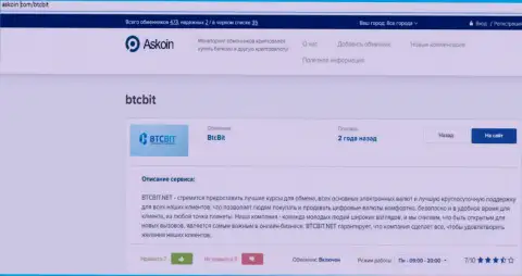 Информационный материал о компании BTCBit, расположенный на интернет-сервисе Аскоин Ком