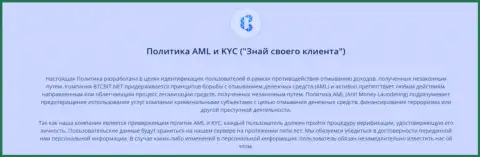 Политика KYC и AML от онлайн-обменника БТКБИТ Сп. З.о.о.