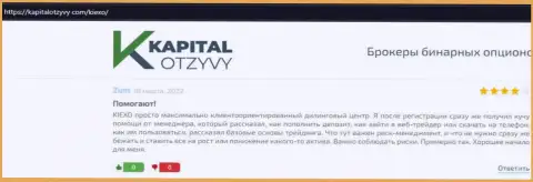 Интернет-ресурс KapitalOtzyvy Com представил отзывы биржевых трейдеров о Форекс организации Киексо Ком