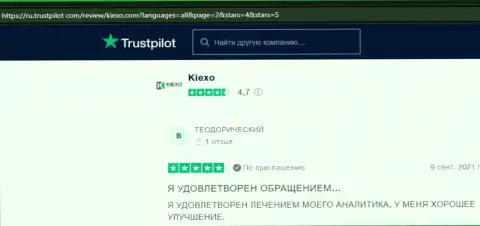 Точки зрения посетителей глобальной сети о форекс дилинговой компании KIEXO на web-портале Трастпилот Ком