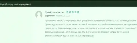 Мнение об ФОРЕКС брокере KIEXO на онлайн-сервисе finotzyvy com
