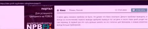 Отзывы трейдеров о дилинговой организации внебиржевой валютной торговой площадки Форекс Kiexo Com на онлайн-сервисе Таке Профит Орг