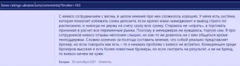 Мнения валютных игроков о условиях для торговли форекс дилинговой компании Киехо Ком, перепечатанные с информационного портала forex-ratings-ukraine com