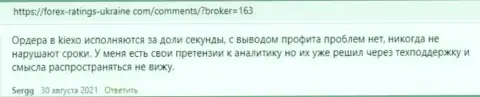 Посты биржевых трейдеров KIEXO с мнением об условиях совершения сделок Форекс организации на web-сервисе Forex Ratings Ukraine Com