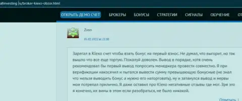 Ещё один отзыв об условиях для совершения сделок Форекс брокерской организации KIEXO, взятый с ресурса allinvesting ru