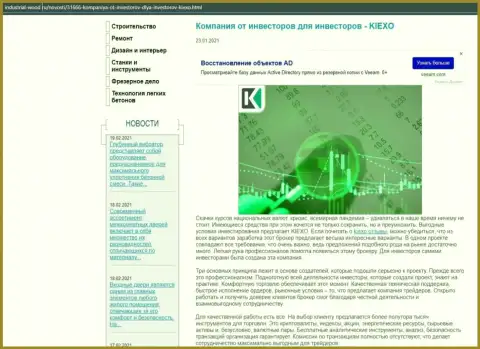 Статья о условиях для торгов FOREX брокерской организации KIEXO на сайте industrial-wood ru