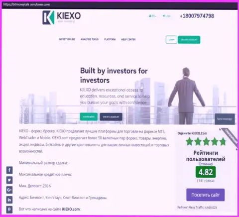 Рейтинг форекс дилинговой компании KIEXO, представленный на сайте BitMoneyTalk Com