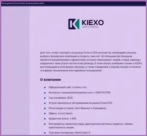 Информация о Форекс брокере KIEXO на сайте финансыинвест ком