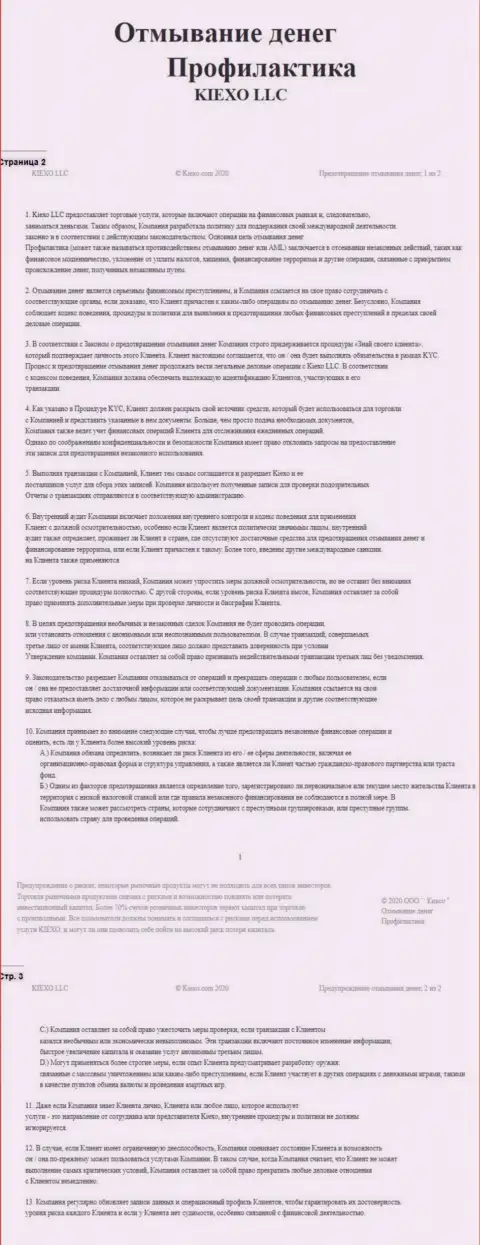 Документ политики KYC в ФОРЕКС дилинговом центре KIEXO