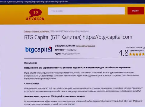 Анализ условий спекулирования дилера BTGCapital на сайте Revocon Ru