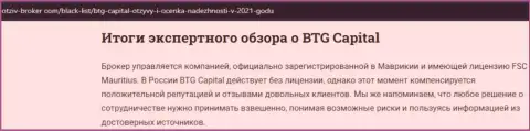 Выводы экспертного обзора дилинговой компании BTG-Capital Com на web-сервисе otziv broker com