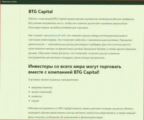 Брокер BTG-Capital Com представлен в материале на ресурсе btgreview online