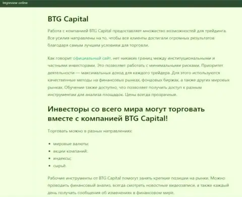 Дилер BTG Capital описан в материале на web-ресурсе БтгРевиев Онлайн