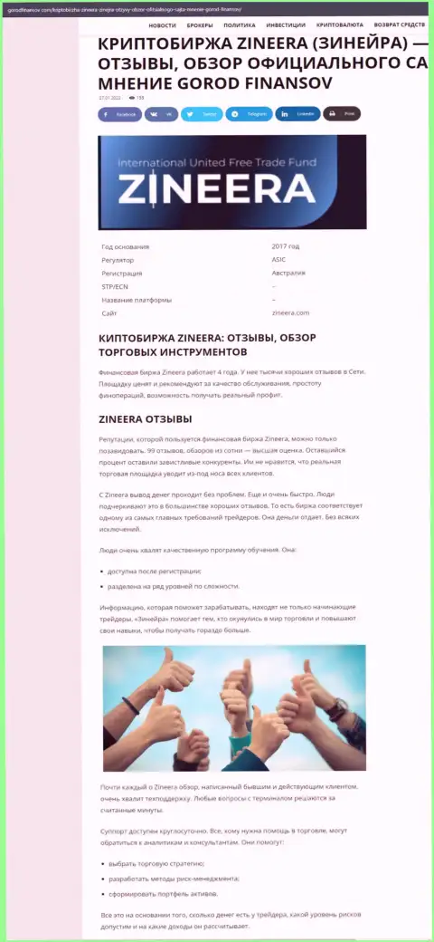 Отзывы и обзор условий совершения сделок организации Zineera на сайте gorodfinansov com