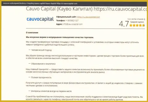 Статья об условиях торговли брокерской компании CauvoCapital на сайте revocon ru