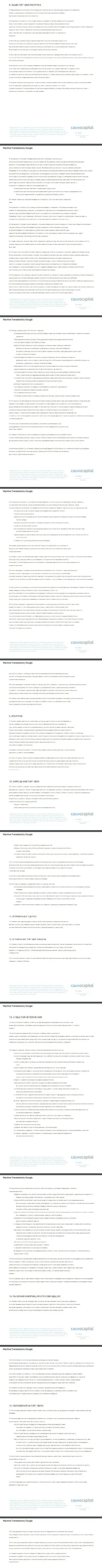Часть 2 соглашения компании CauvoCapital