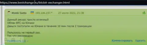 Высказывания посетителей сайта Bestchange Ru о услугах обменки на информационном сервисе Бестчендж Ру