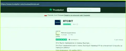 Положительные отзывы о деятельности интернет организации БТК Бит на веб-сайте Trustpilot Com
