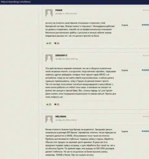 Мнения игроков об условиях торгов дилинговой компании Kiexo Com, размещенные на информационном портале ОтзывДеньги Ком