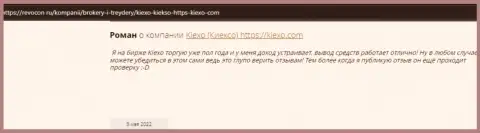 Публикации посетителей Интернета об условиях для совершения сделок дилинговой организации KIEXO, позаимствованные нами на сайте revocon ru