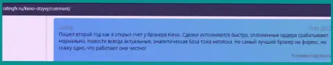 Объективные отзывы трейдеров брокера KIEXO с информацией о выводе средств с указанной брокерской компании, взятые с веб-ресурса ratingfx ru
