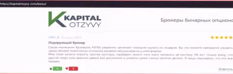 Честные отзывы валютных трейдеров о брокерской компании Киехо, предоставленные на веб-ресурсе KapitalOtzyvy Com