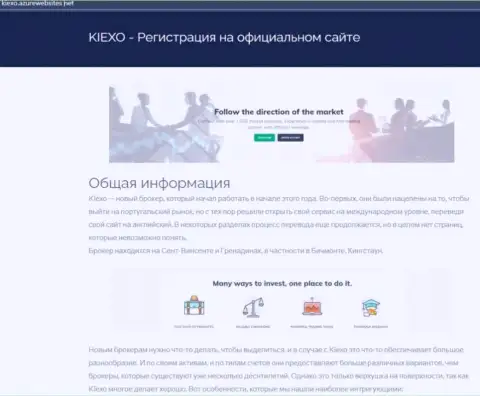 Обзорный материал с информацией об дилере Киехо, нами позаимствованный на портале Kiexo AzurWebSites Net
