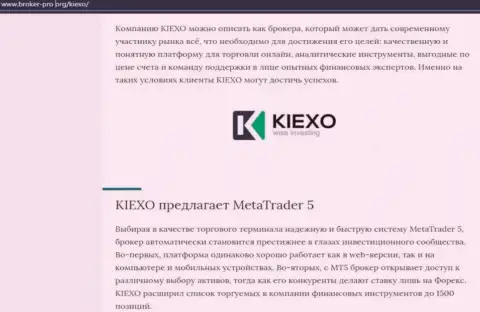 Информационная публикация об дилинговой организации KIEXO LLC опубликована и на сайте брокер-про орг