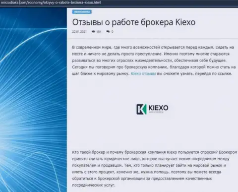 Интернет-портал мирзодиака ком также выложил у себя на страничке публикацию о дилинговой компании KIEXO