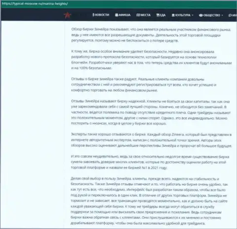 Информационный материал об условиях торговли биржевой площадки Zineera на интернет-ресурсе Typical Moscow Ru