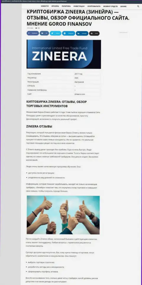 Обзорный материал о условиях спекулирования дилингового центра Зинейра Эксчендж на информационном сервисе Городфинансов Ком